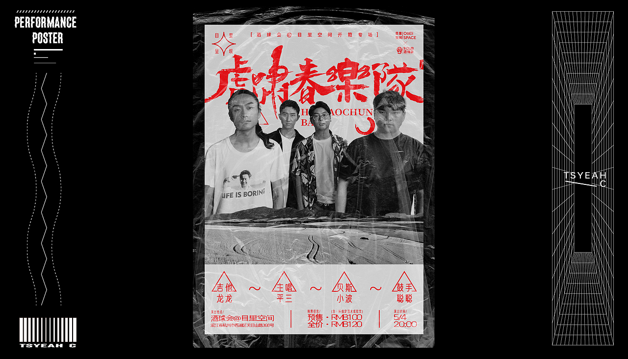 近期工作整理（图ZMjYzNjk0MjMy） - 宣传物料 - 站酷设计师TsyeahC原创素材 - 站酷ZCOOL