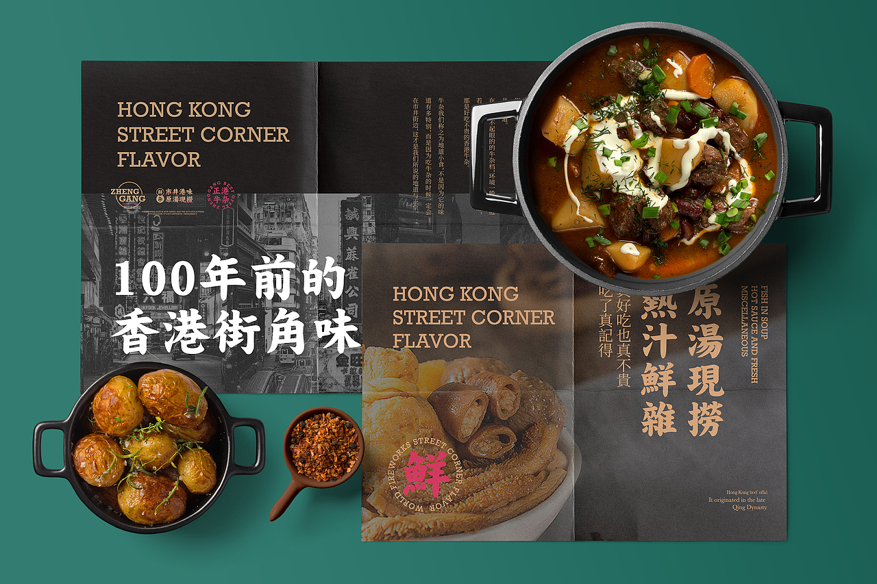 正港牛杂港式牛杂餐厅小吃品类