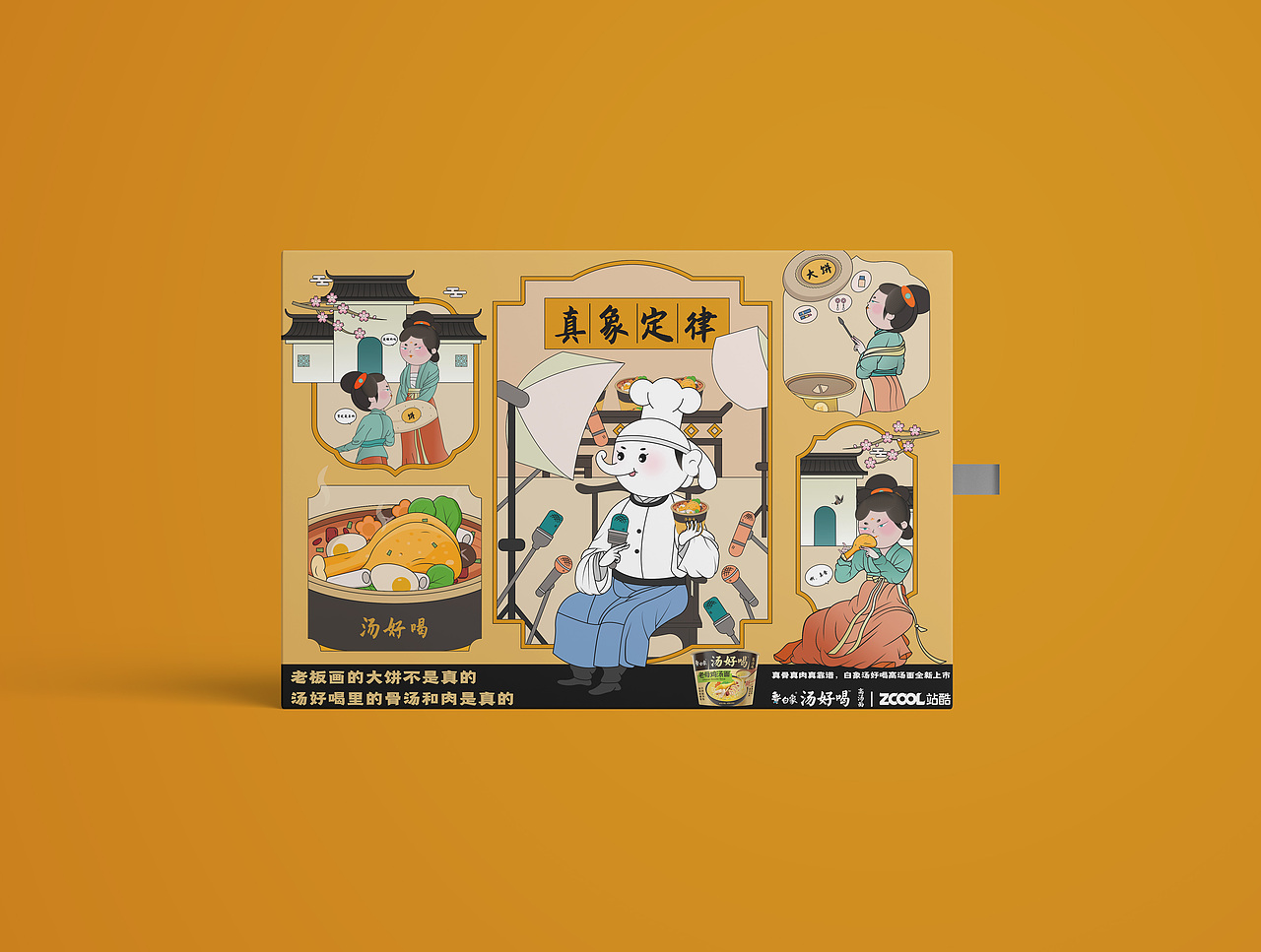 汤好喝-真象（香）定律（图ZMzI2MDA5MDY4） - 海报 - 站酷设计师蕾锅原创素材 - 站酷ZCOOL