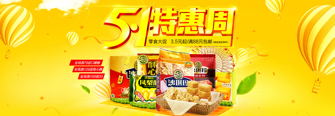 5.1 特惠周（图ZNDg2MTU4MjQ=） - 其他平面 - 站酷设计师戏子丨原创素材 - 站酷ZCOOL