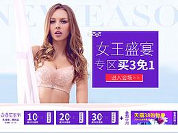 内衣女王节首页(无线端)