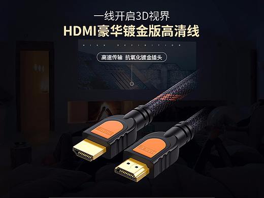 HDMI数据线