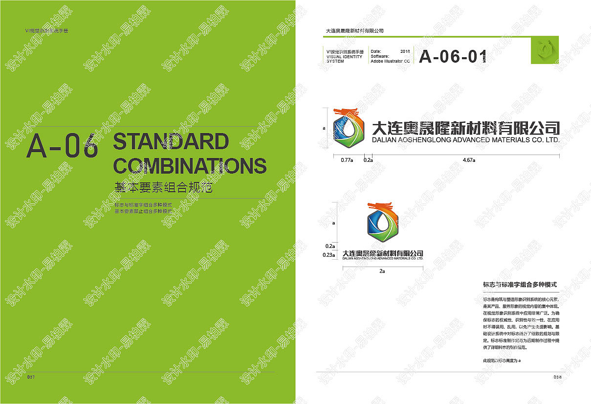 大连奥晟隆新材料有限公司企业VI手册