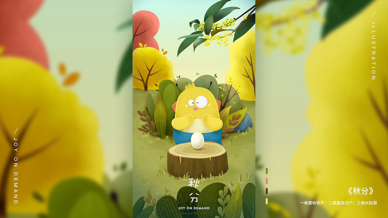 小怪兽MAX-二十四节气插画（图ZMjAyMjEwMzYw） - 商业插画 - 站酷设计师小蒸饺原创素材 - 站酷ZCOOL