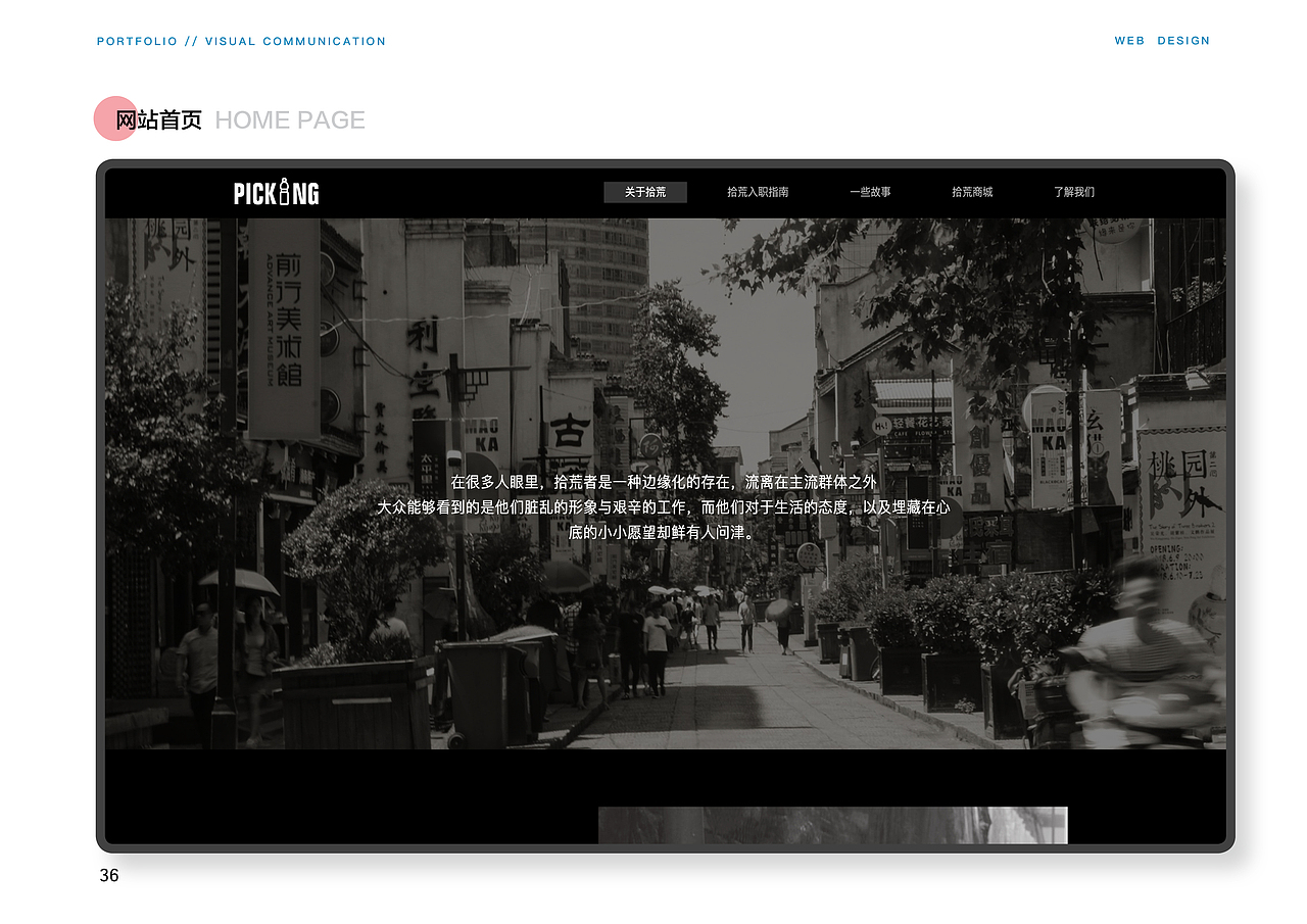 拾荒者网页设计web design