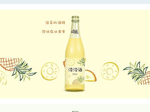 時(shí)釀 果酒VI（個(gè)人主頁-ZNDA3NjQ3NjA=） - 品牌 - 站酷設(shè)計(jì)師安靜美少女nn原創(chuàng)素材 - 站酷ZCOOL