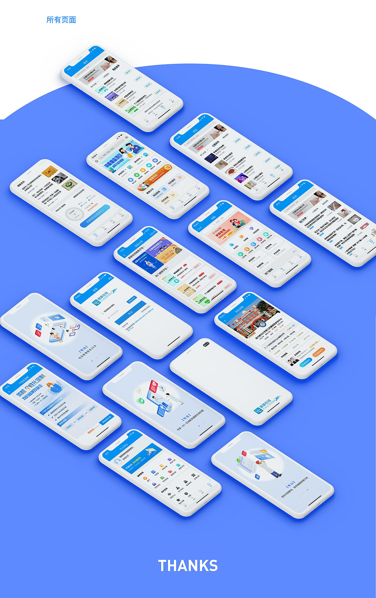 医疗类APP视觉设计（图ZMjMzODI5MzAw） - APP界面 - 站酷设计师Maggie_LIU原创素材 - 站酷ZCOOL