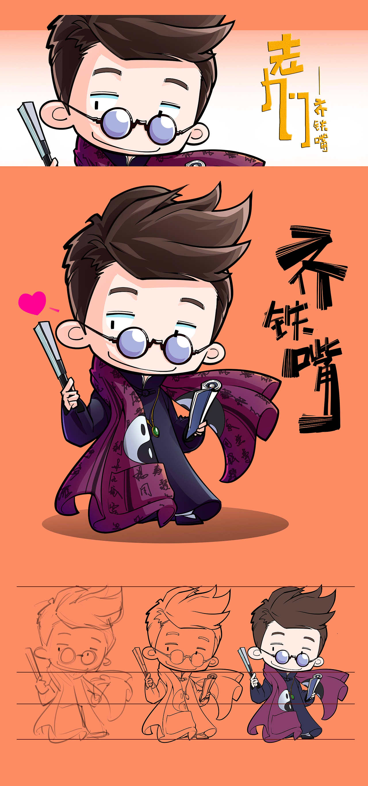 老九门-齐铁嘴-q版