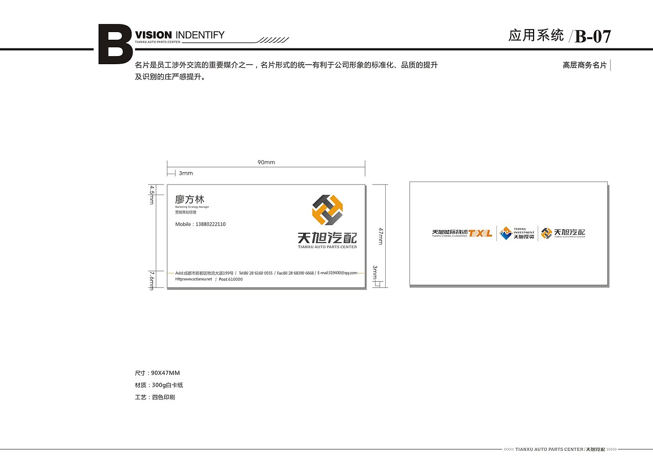 四川天旭集团-天旭汽配城视觉识别系统