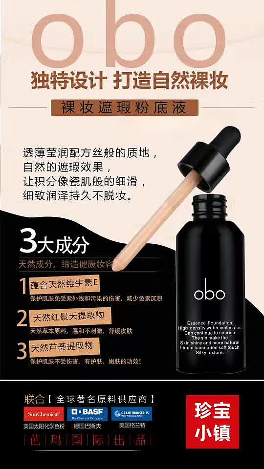 OBO裸妆遮瑕粉底液（图ZNzkyMjU2ODg=） - 海报 - 站酷设计师馨子西原创素材 - 站酷ZCOOL