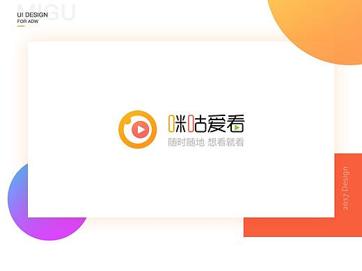 咪咕爱看Redesign