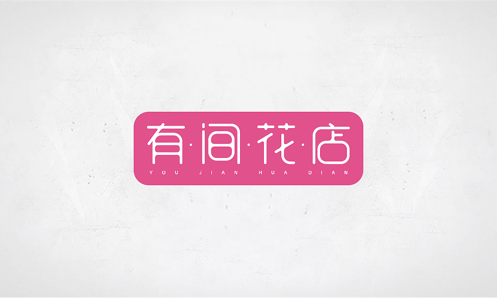 字体设计练习（图ZMTE5ODIzNDMy） - 字体/字形 - 站酷设计师一颗呆桃原创素材 - 站酷ZCOOL