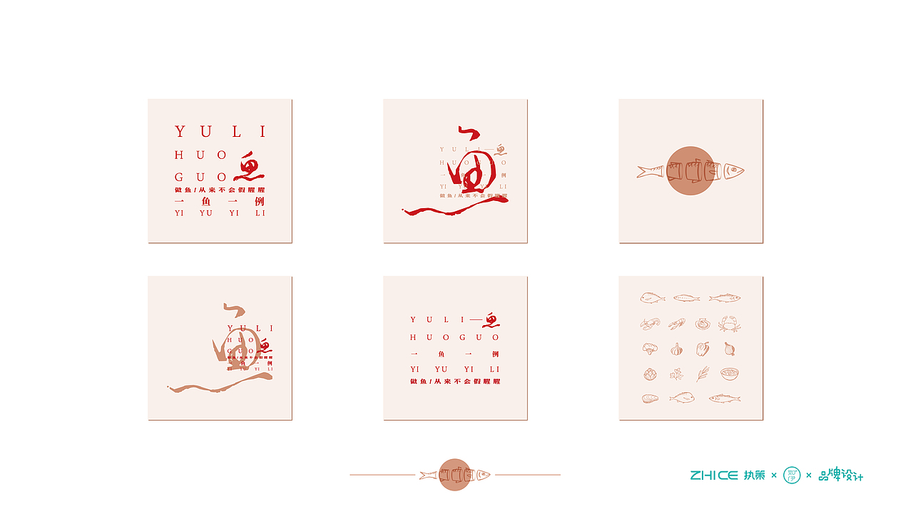 鱼例.火锅品牌形象设计(图ZMTg3MDM4NjQ4) - 品牌 - 站酷设计师如伊原创素材 - 站酷ZCOOL