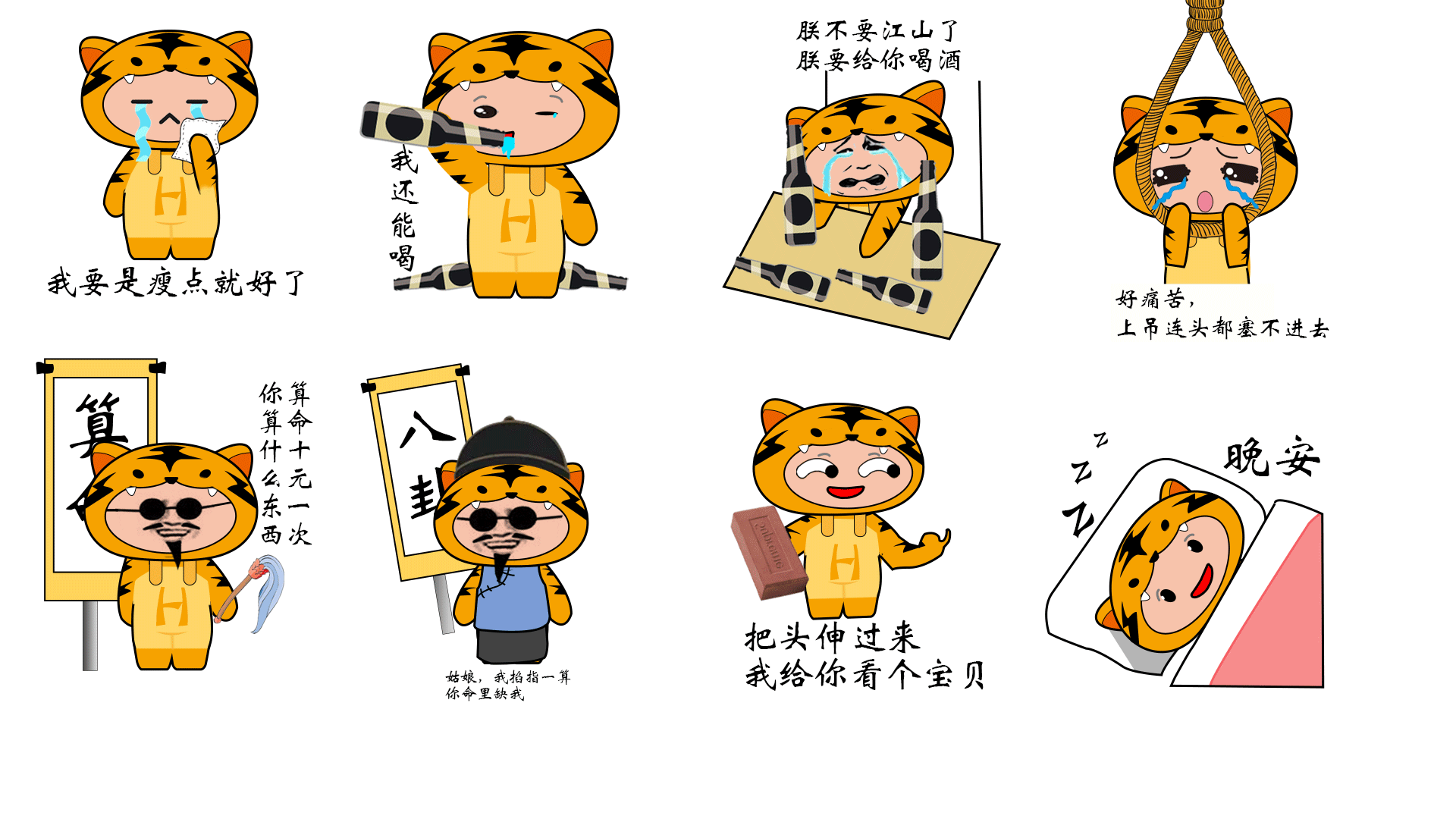 呆虎仔 表情包（图ZMTk2MTE5NTcy） - 网络表情 - 站酷设计师盲鱼原创素材 - 站酷ZCOOL