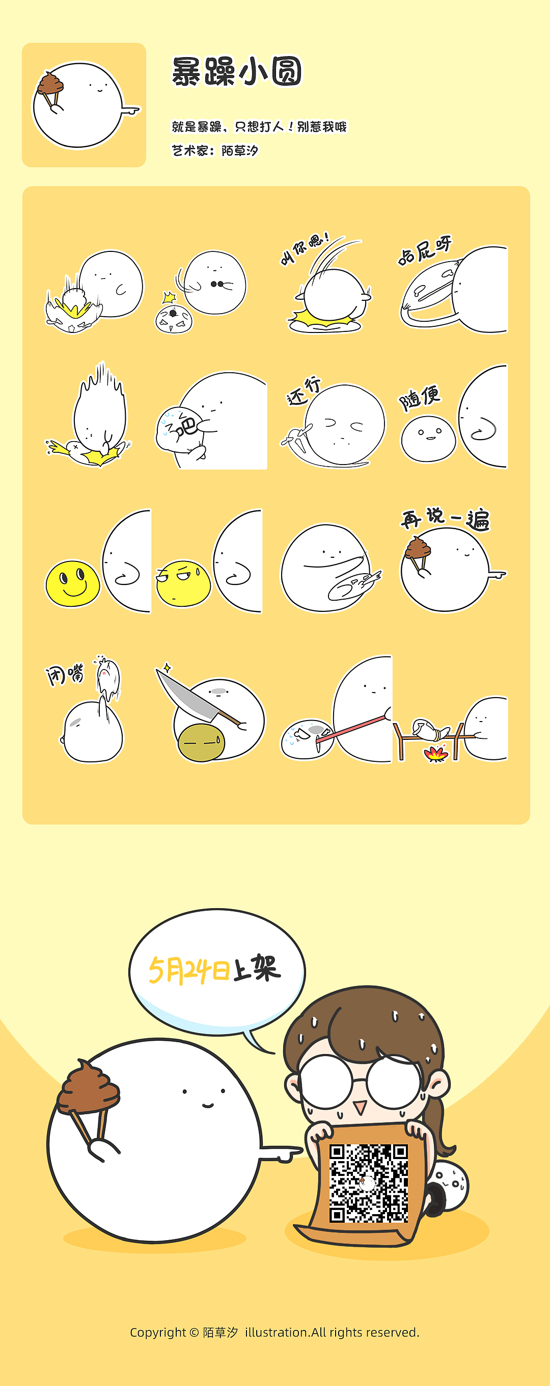 【表情包】暴躁小圆微信表情包（图ZMjA4NjE5NDky） - 网络表情 - 站酷设计师陌草汐原创素材 - 站酷ZCOOL