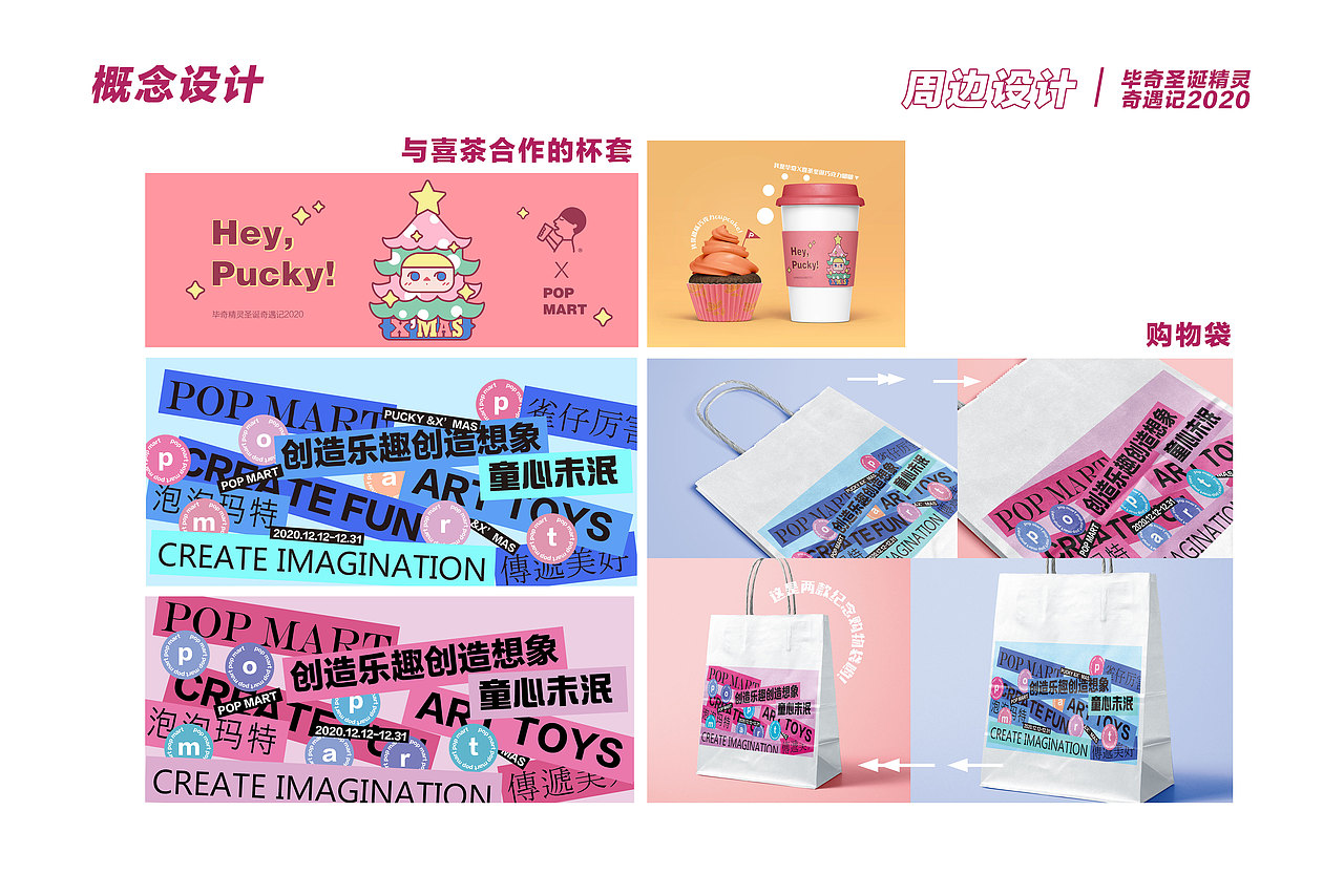 POPMART毕奇2020圣诞快闪展演空间及视觉设计（图ZMjIxMzAxNzI0） - 场景 - 站酷设计师WANJIM_HO原创素材 - 站酷ZCOOL
