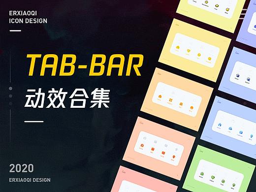 TAB-BAR 动效合集