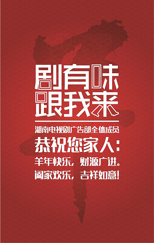 电视剧频道新年电子贺卡（图ZMjU0NzM5MTY=） - 其他平面 - 站酷设计师Xalam原创素材 - 站酷ZCOOL