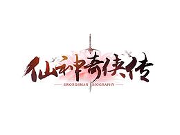 Z字体