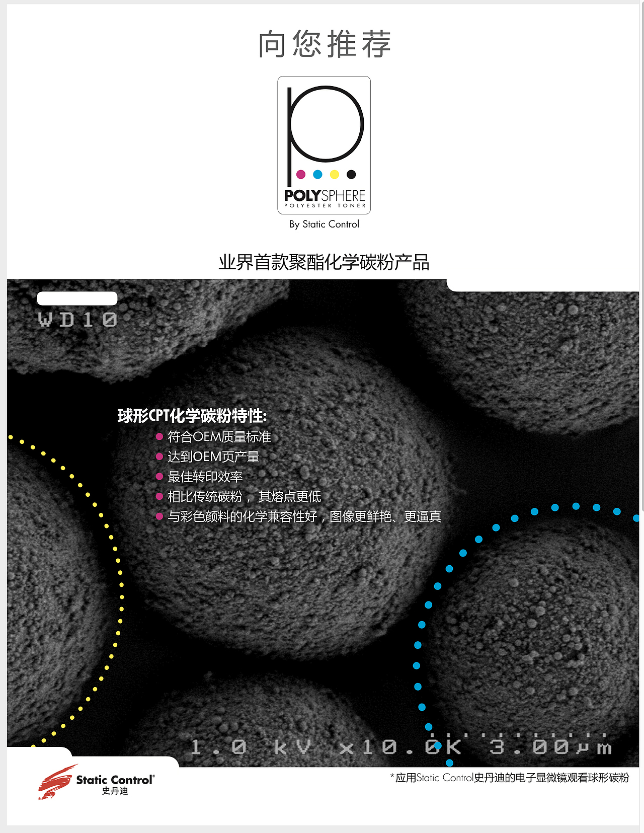 POLYSPHERE碳粉宣传单张