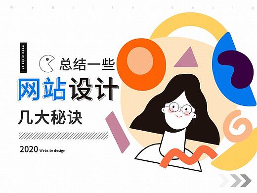 网页设计的原则秘笈