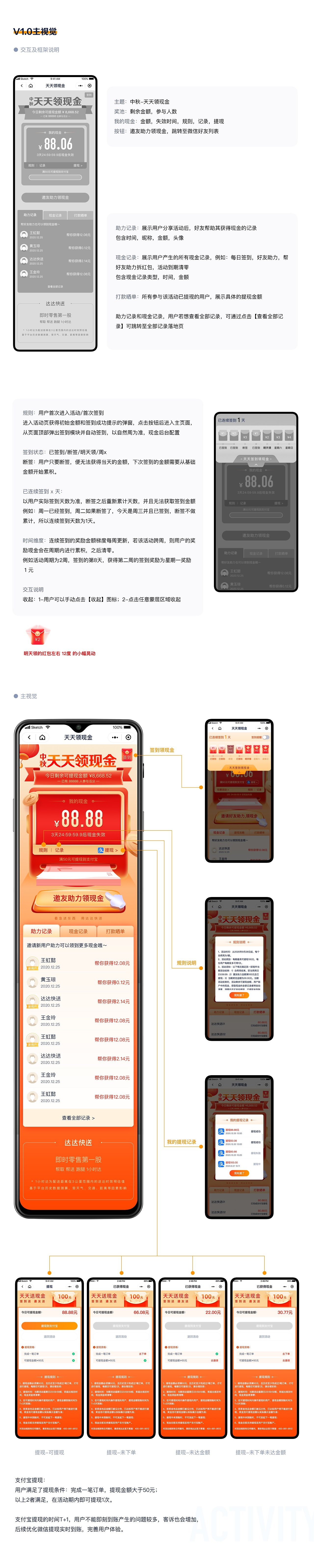 【天天领现金】营销活动设计复盘（图ZMjM4Nzg5MDI0） - 其他UI - 站酷设计师DXC设计体验中心原创素材 - 站酷ZCOOL