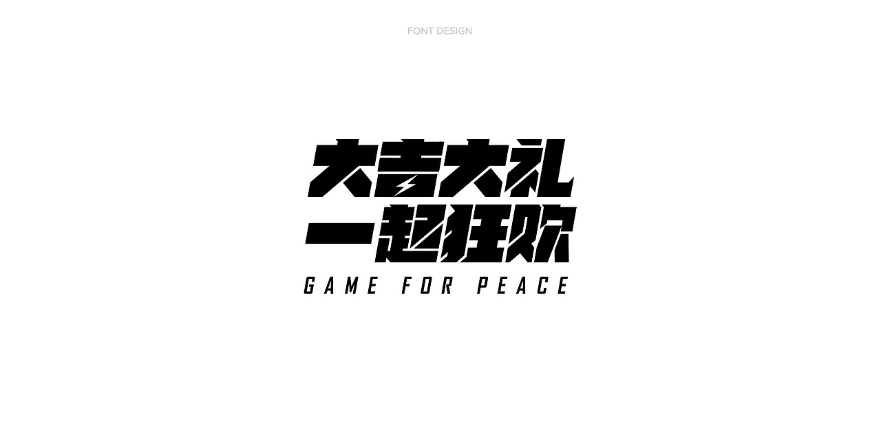 「大吉大利狂欢季」和平精英光子鸡IP联名海报（图ZMjQ4MDE1MDIw） - 海报 - 站酷设计师五感觉醒设计5SD原创素材 - 站酷ZCOOL