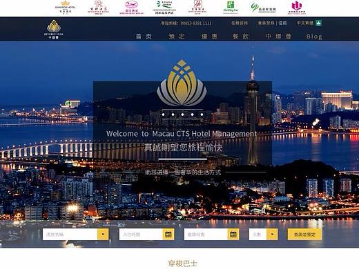 酒店企业网站