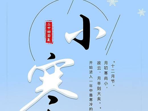 小寒