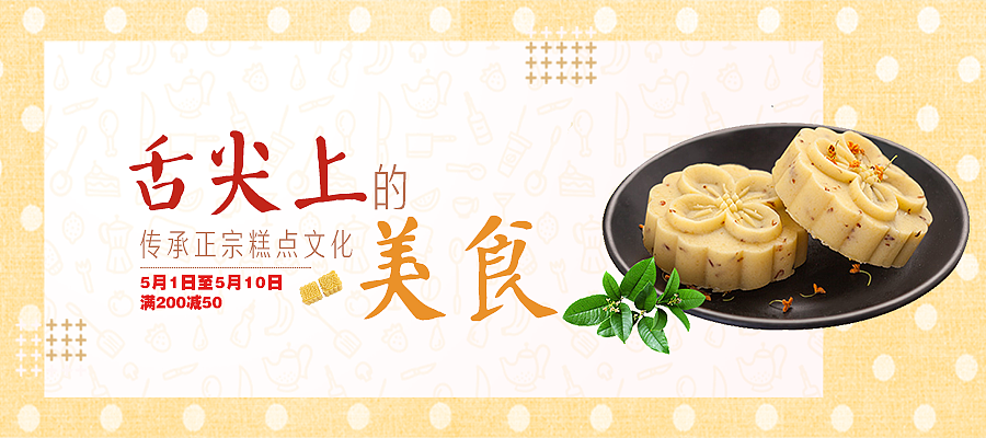 舌尖上的美食-banner广告图