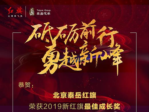 红旗双店喜报（个人主页-ZNDMxMzQ0ODQ=） - 宣传物料 - 站酷设计师_Anthony原创素材 - 站酷ZCOOL