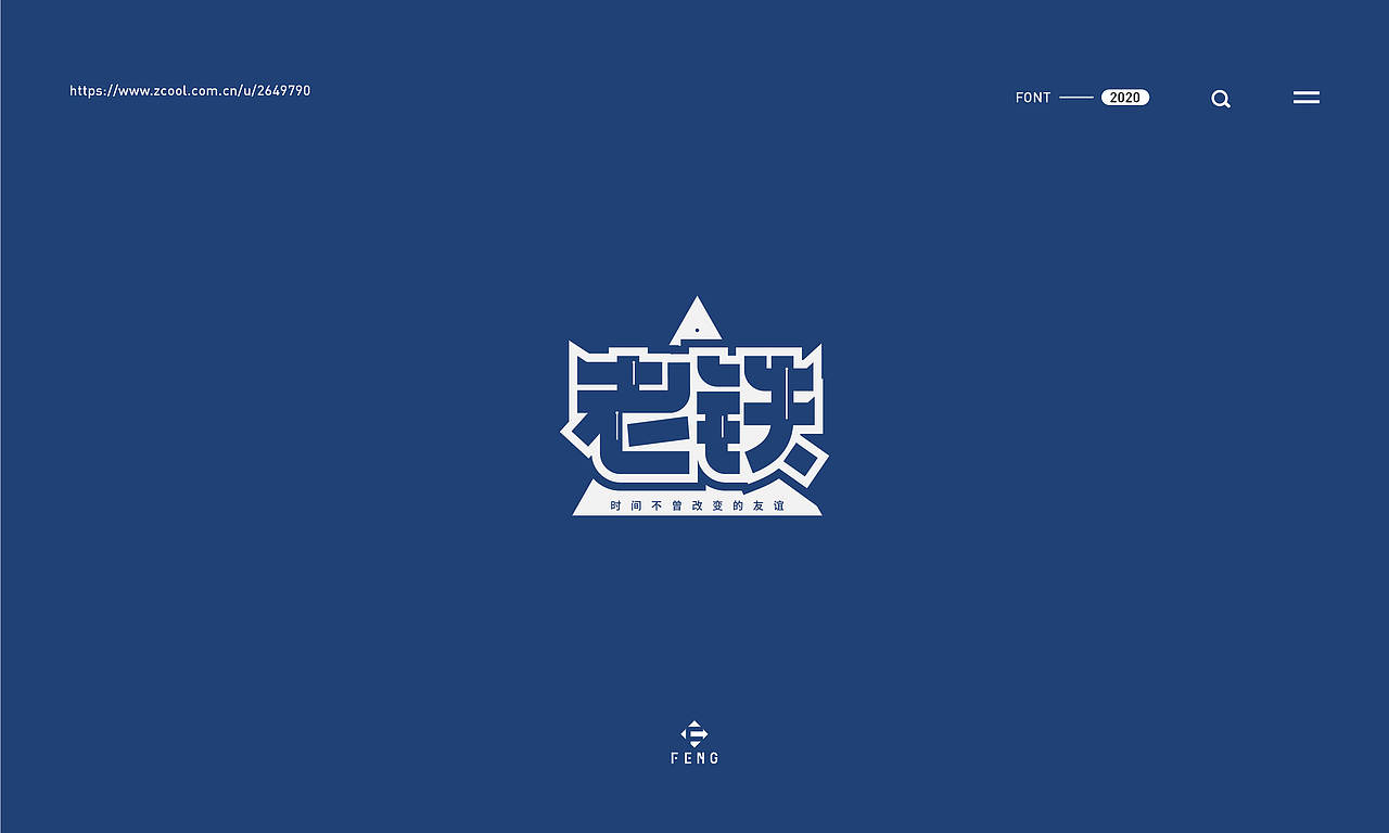 字体之恋（图ZMjAxMDYyNjEy） - 字体/字形 - 站酷设计师艾添赋原创素材 - 站酷ZCOOL