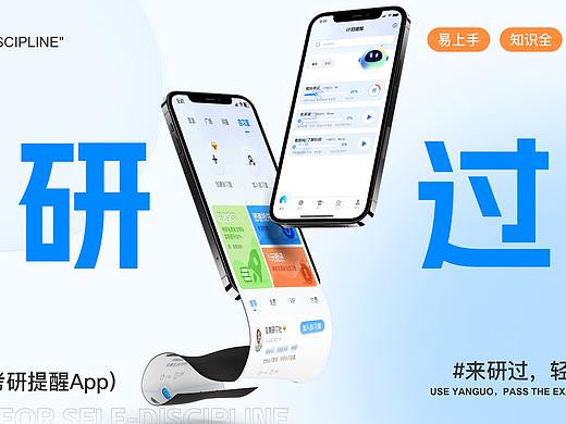 研过APP作品集