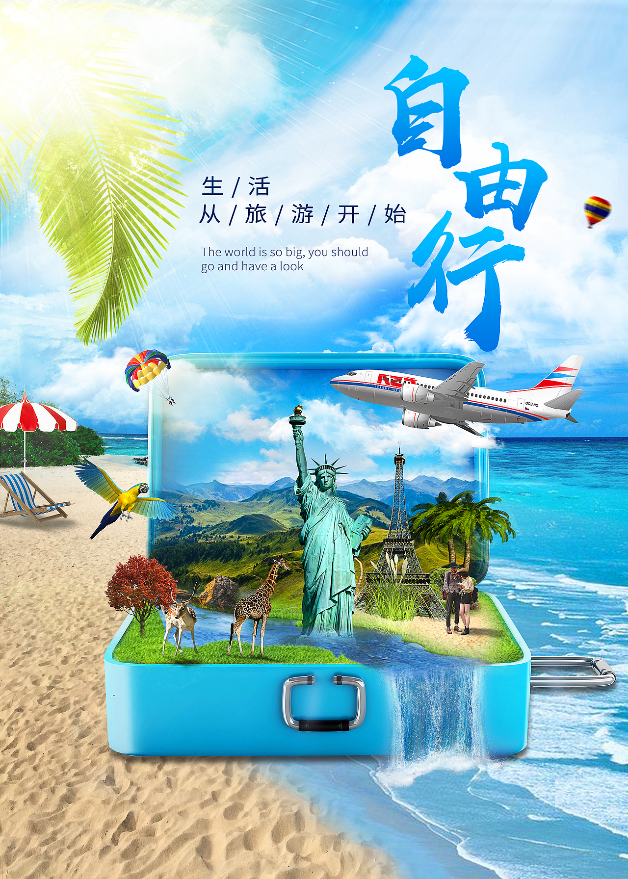 旅行合成海报