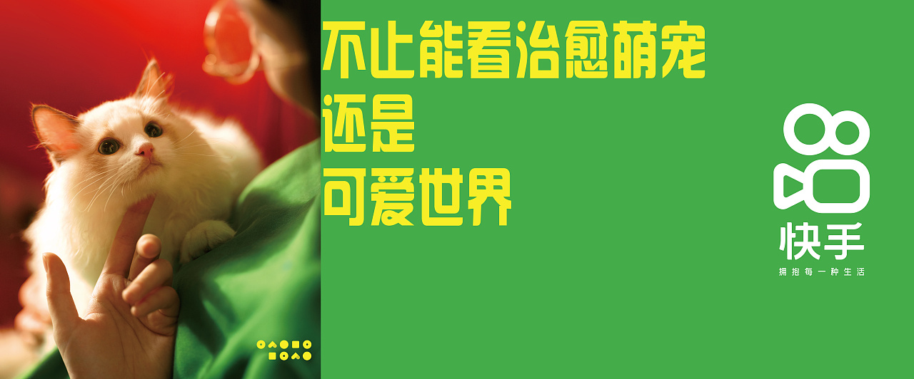 拥抱每一种生活快手