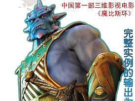 了解国内三维动画发展史简介