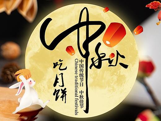banner配图，电商海报、蔬菜、桑拿、中秋、商家入驻