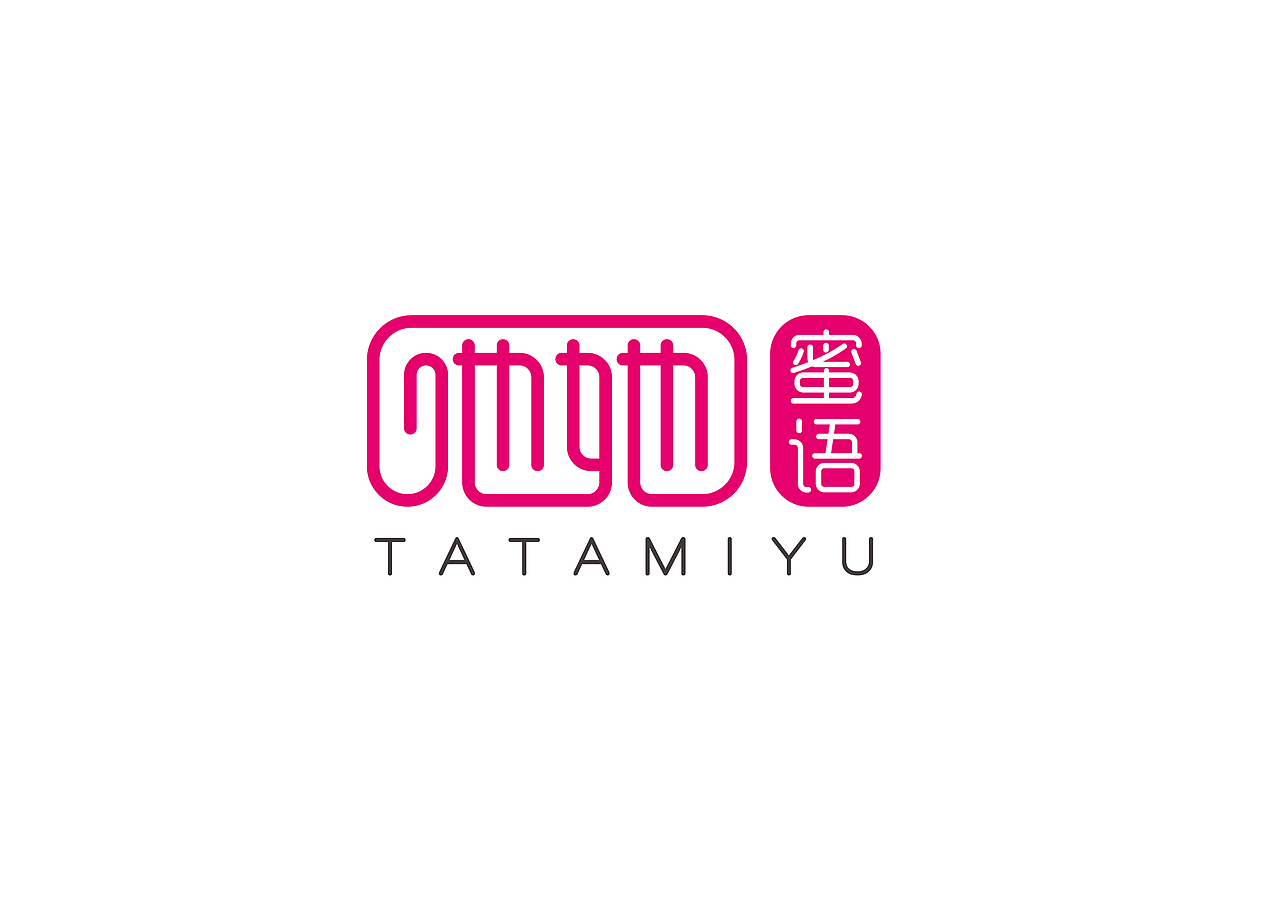浩一设计丨他她蜜语（图ZMTY4NDg5MDEy） - Logo - 站酷设计师字里行现原创素材 - 站酷ZCOOL