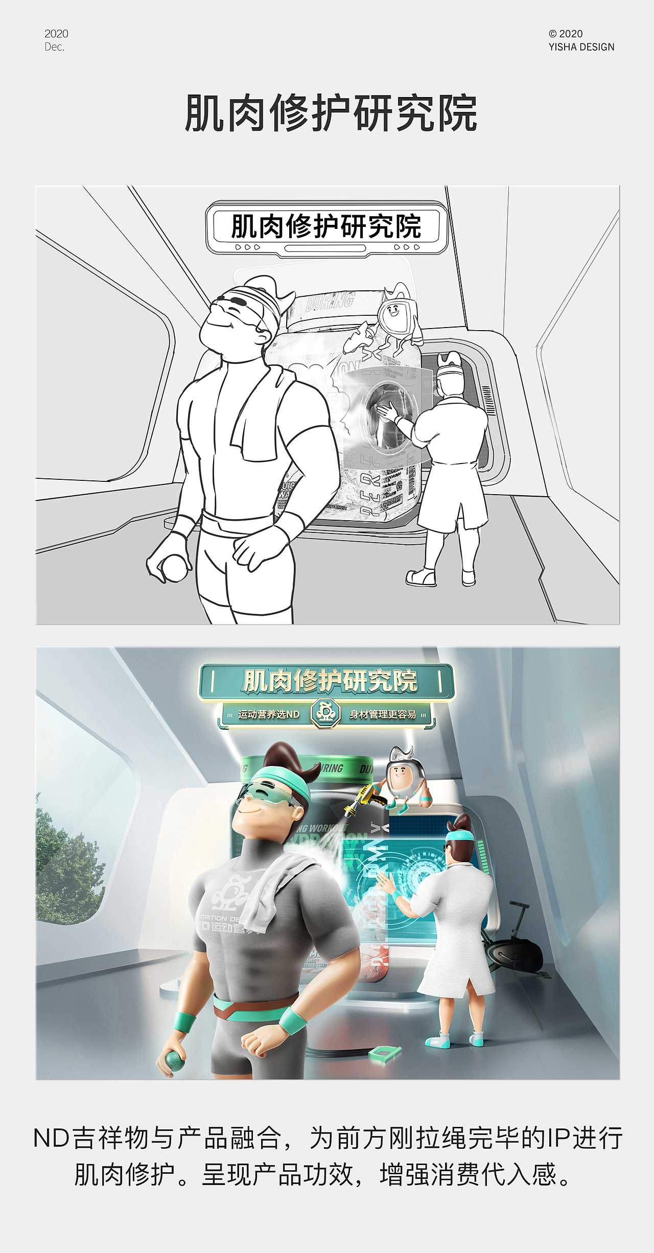 一莎@nd运动营养视觉分享