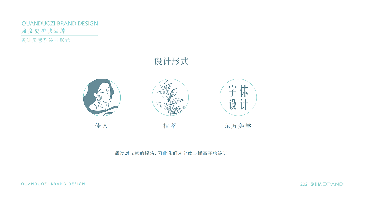 泉多姿中国风美妆护肤品牌VI包装设计(图ZMjYzNjk4ODY0) - 包装 - 站酷设计师金品牌原创素材 - 站酷ZCOOL