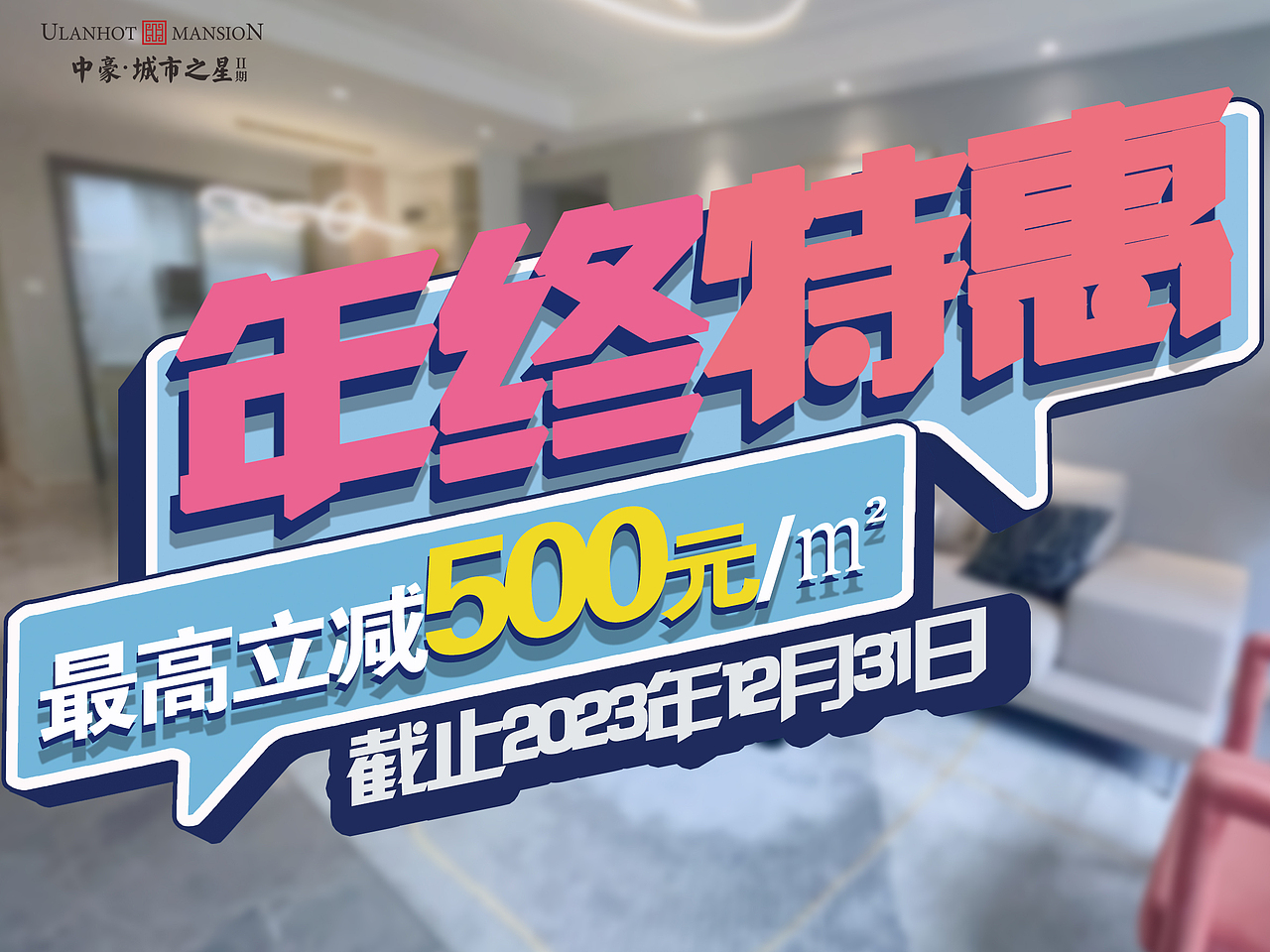 地产直播物料 手举牌