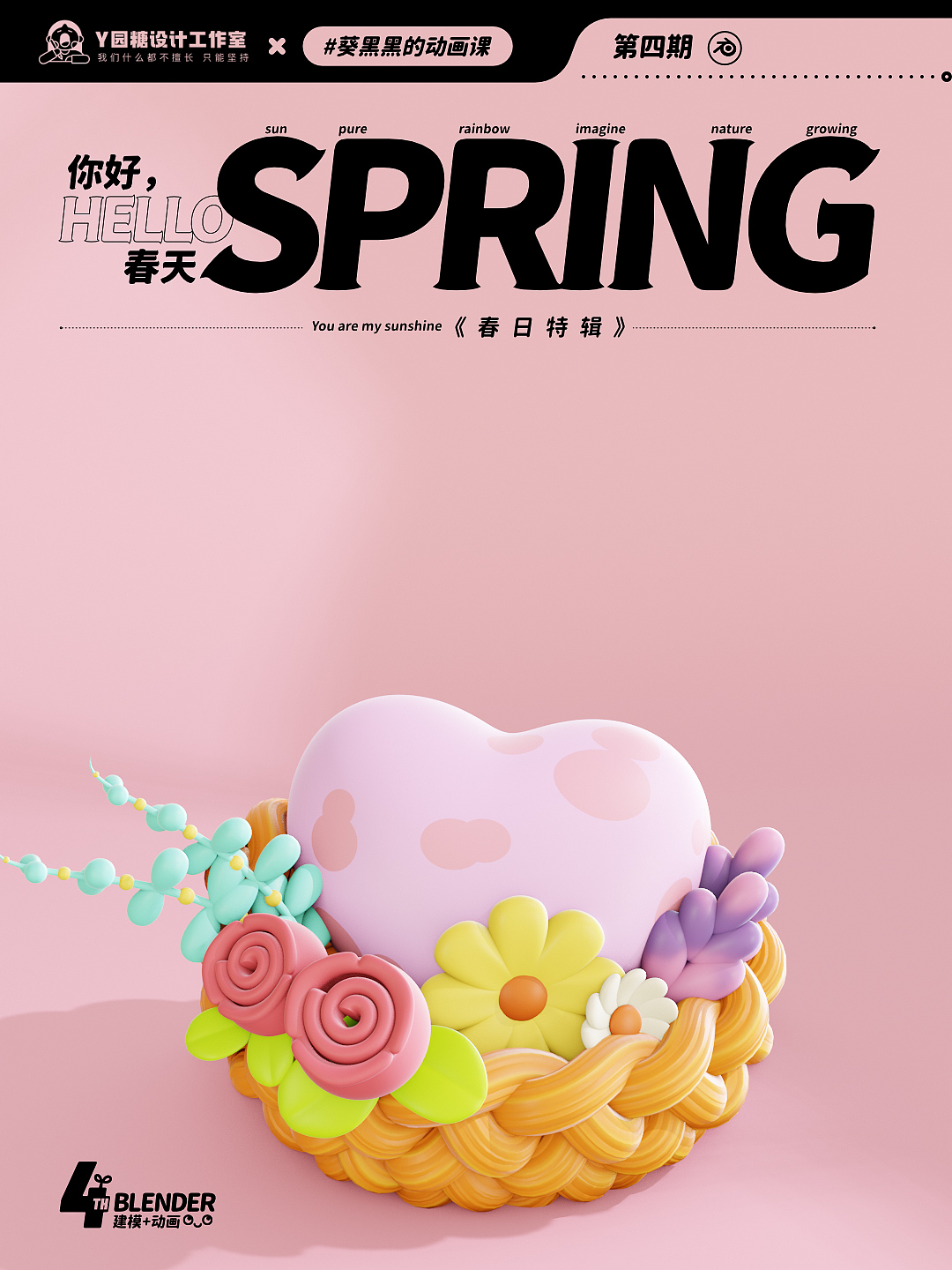 Blender春日创作打卡挑战｜仙人掌&花篮（图ZMzMyOTkxMzQ0） - 动画/影视 - 站酷设计师偷偷糖原创素材 - 站酷ZCOOL
