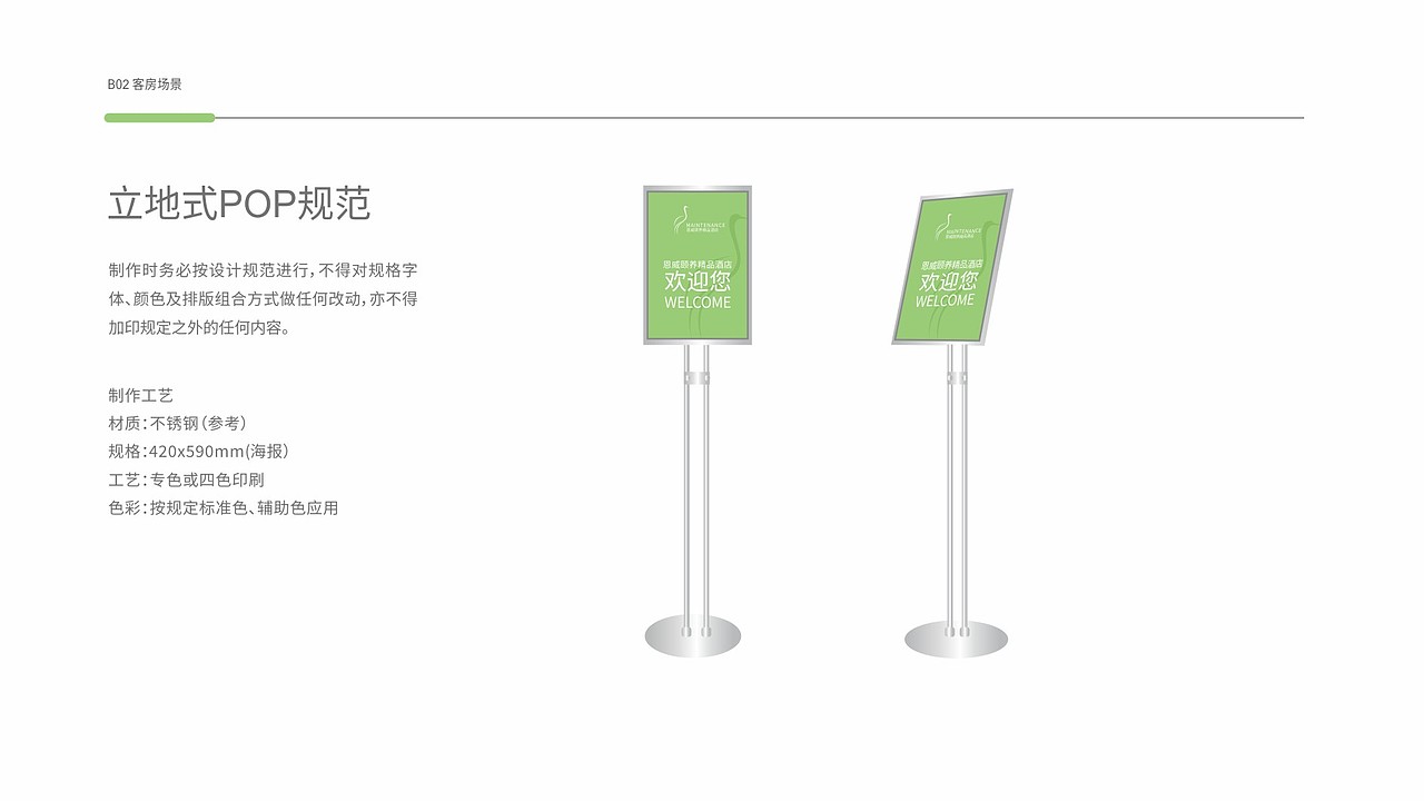 恩威颐养精品酒店VI-