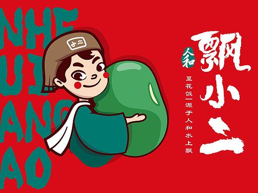 飘小二豆花铺子
