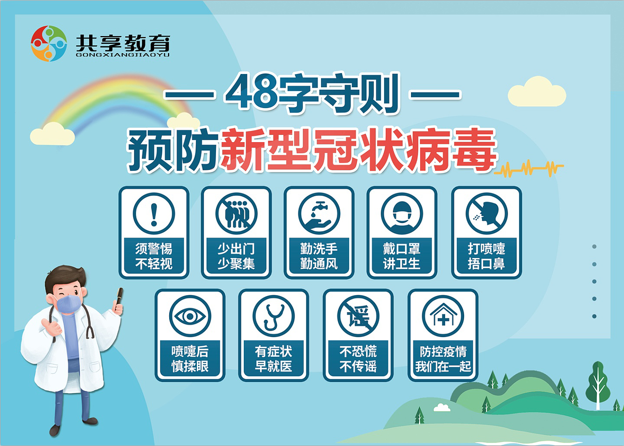 防疫宣传图（图ZMjY5NDgwMjY0） - 宣传物料 - 站酷设计师siwuxie123原创素材 - 站酷ZCOOL