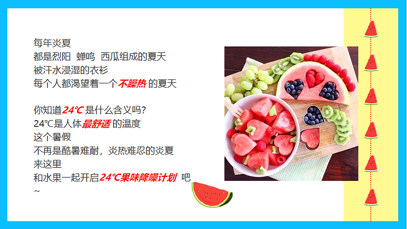 2023潮玩·水果大作战7-8月暑期水果狂欢节暖场活动方案