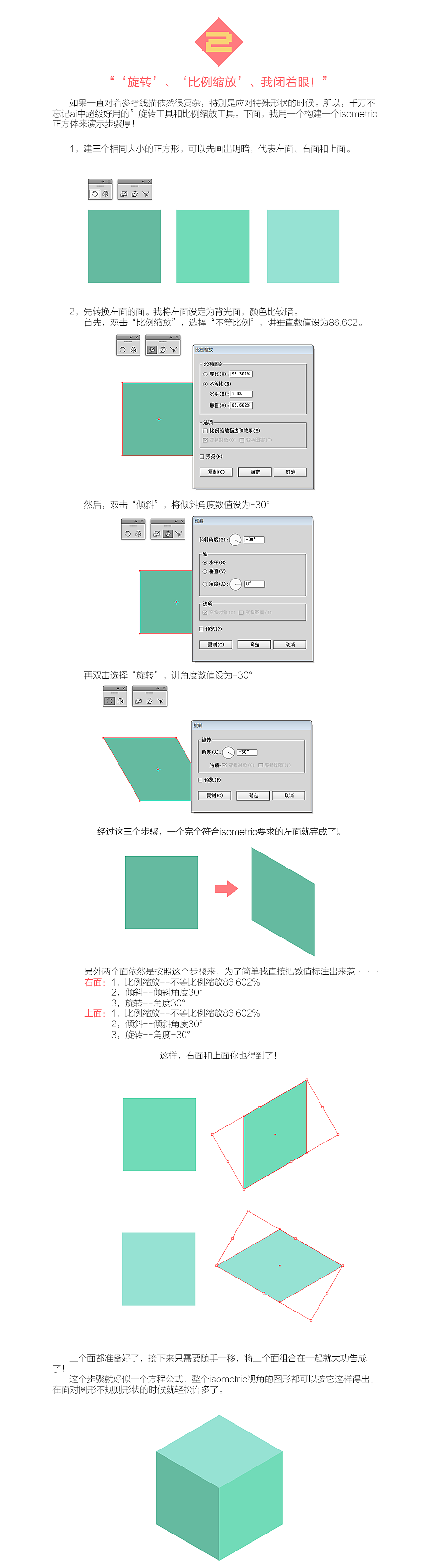 isometric立体图形绘制分享