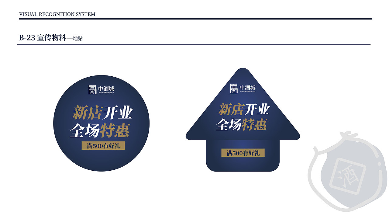 便利店品牌VI设计