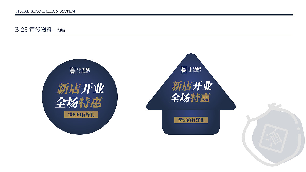 便利店品牌vi设计