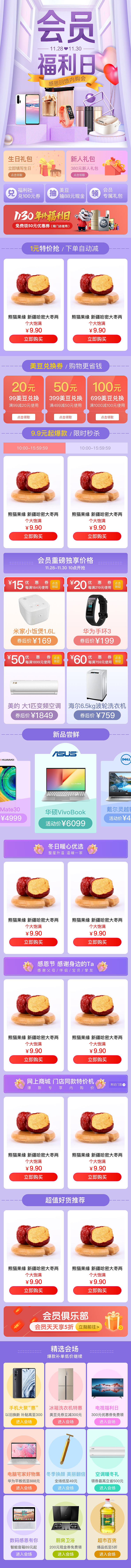 2019年国美活动页（图ZMTg3ODE5NTg0） - 电商 - 站酷设计师cookie3016原创素材 - 站酷ZCOOL